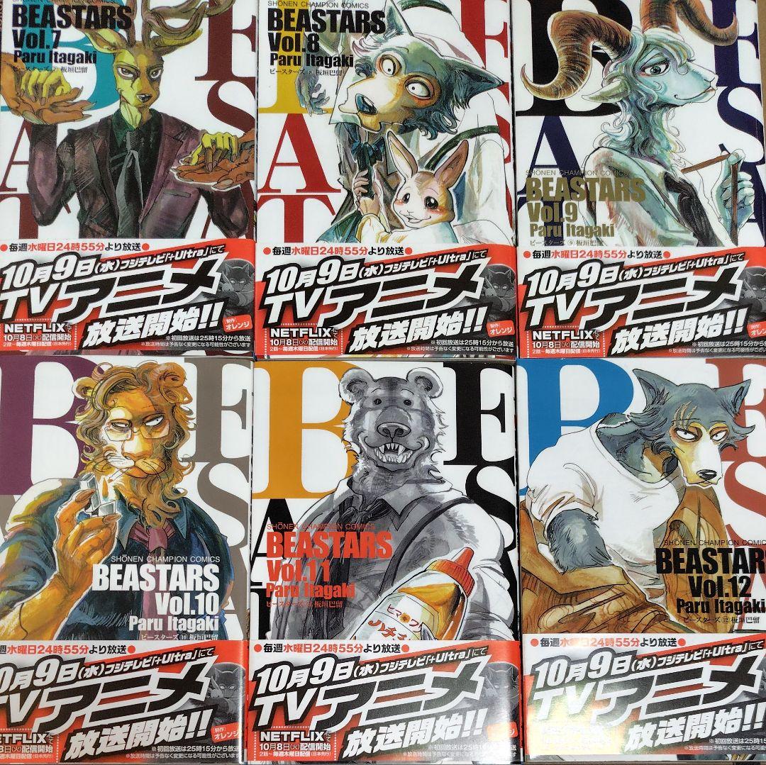 BEASTARS 全巻 BEAST COMPLEX 3巻 セット