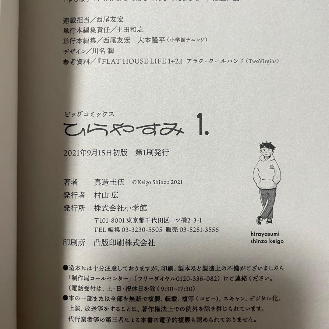 ひらやすみ 1-7巻 初版　1.2巻特典ペーパー付き
