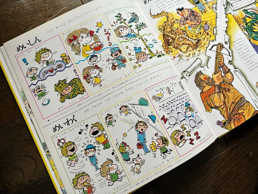 よい子に育つ　こどものための百科　全20冊セット