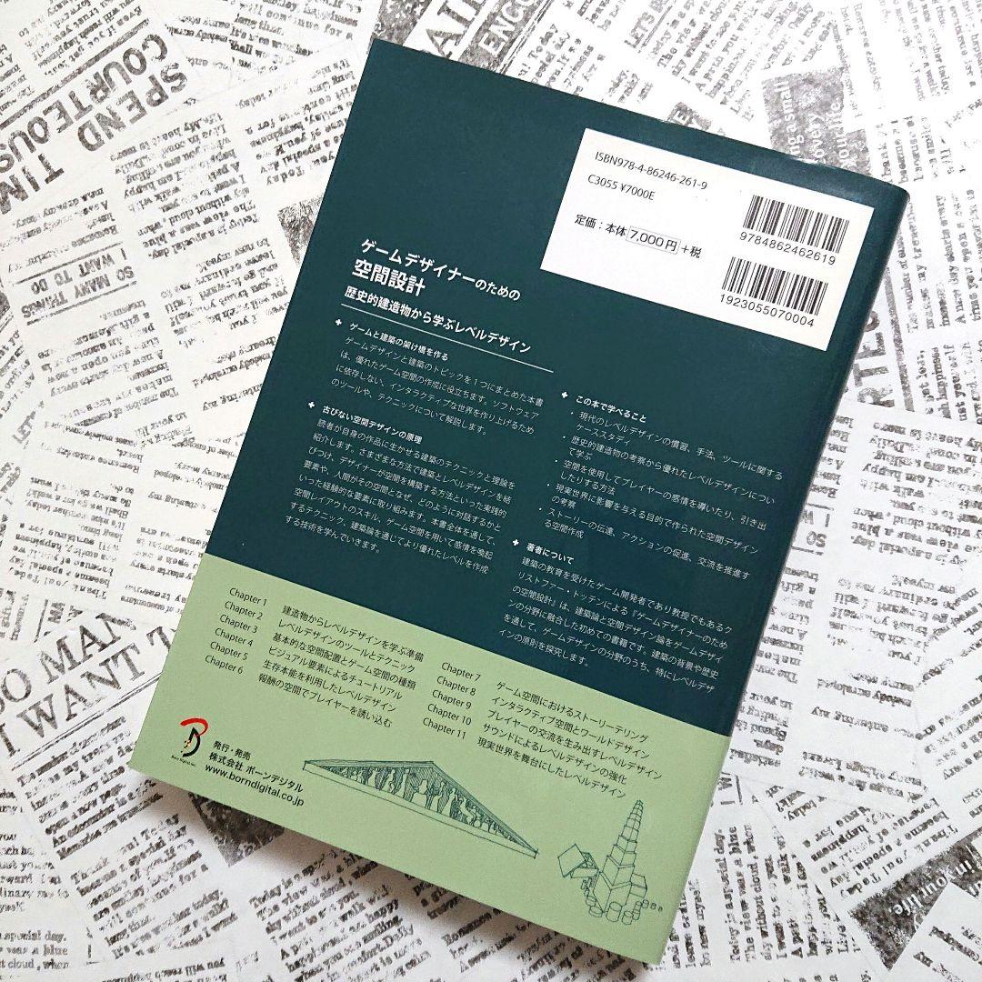 ◆希少【美品・匿名配送】ゲームデザイナーのための空間設計