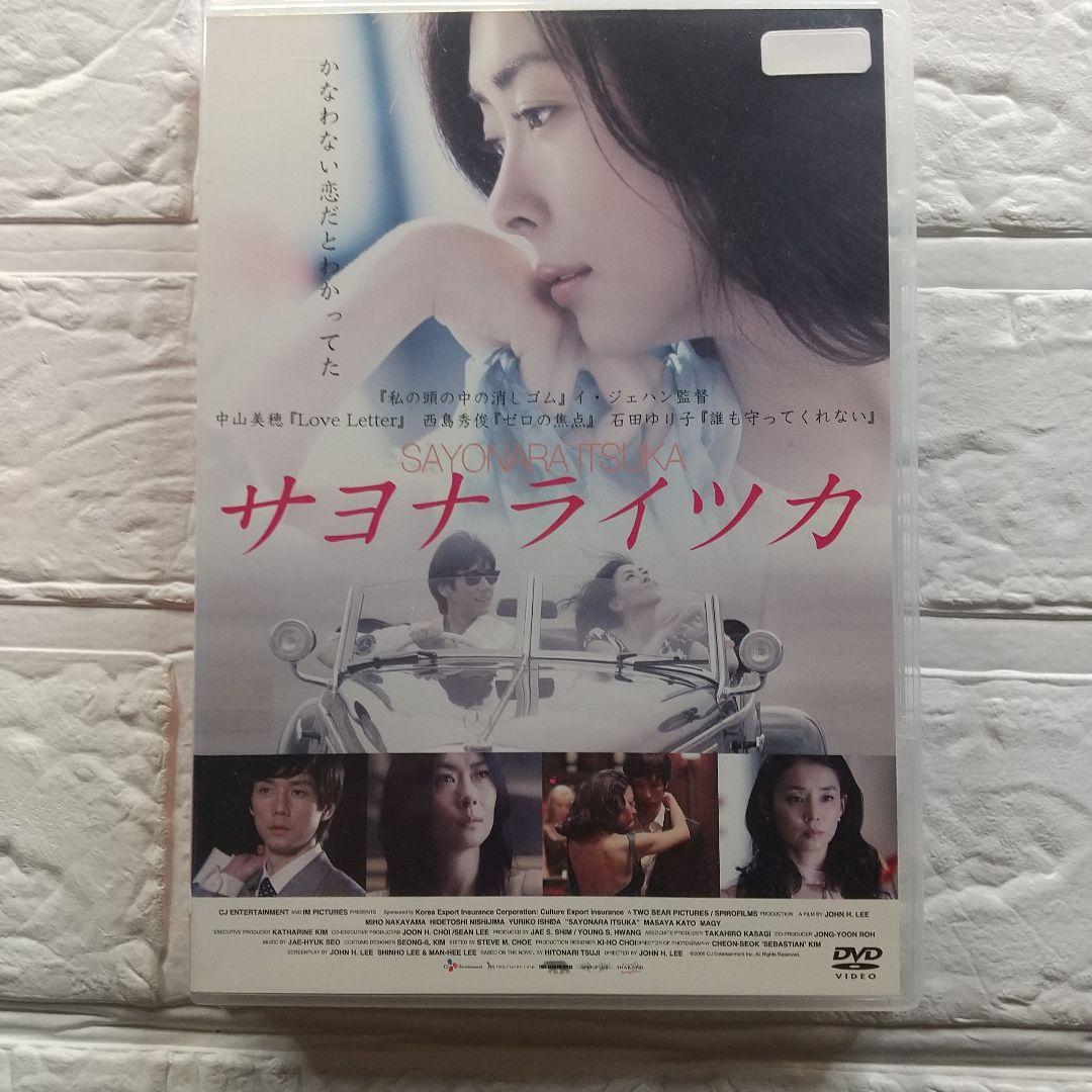 サヨナライツカ DVD Love Letter 中山美穂 3作品 レンタル落ち