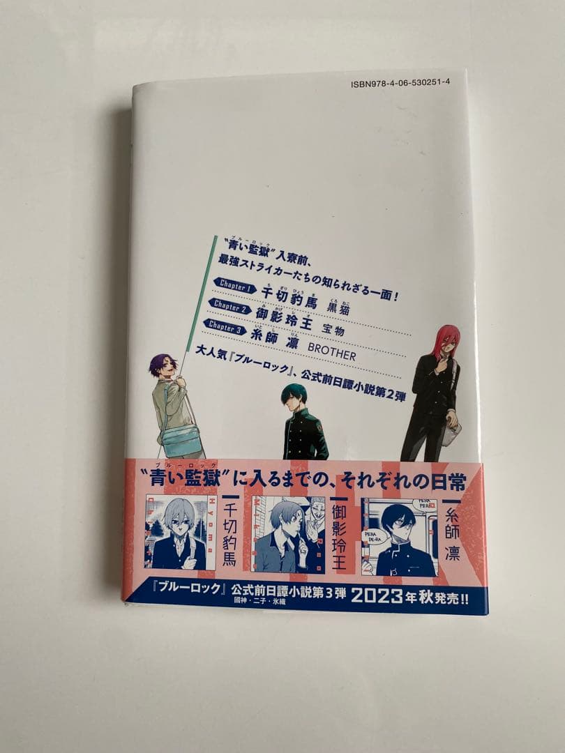 ブルーロック(1〜32巻)、小説（まとめ売り）