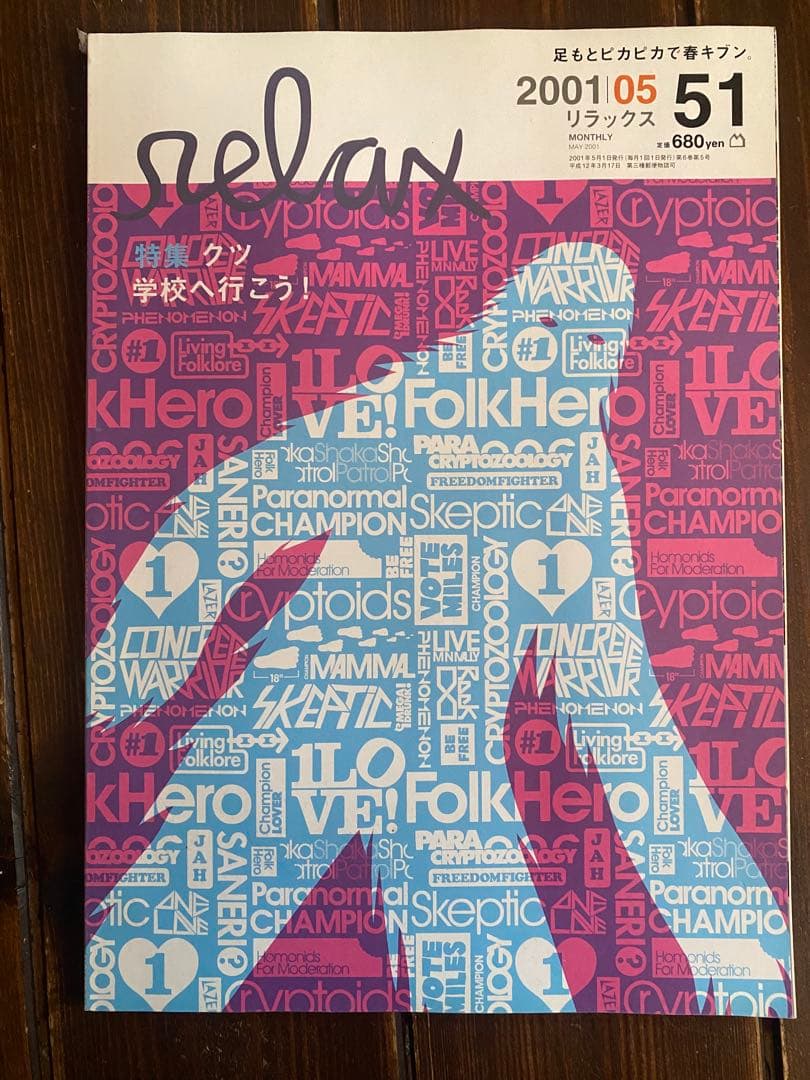 Relax 雑誌 コレクション② 2001シリーズ