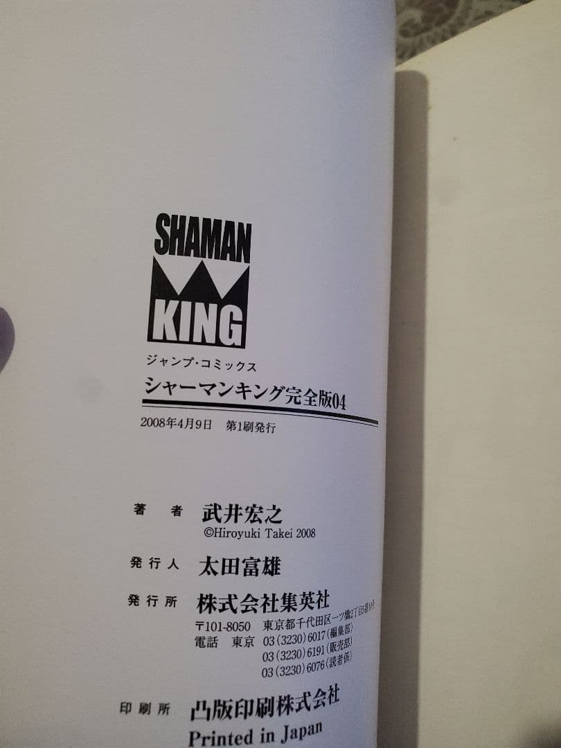 シャーマンキング 完全版コミックス 1〜8巻セット 初版 中古品