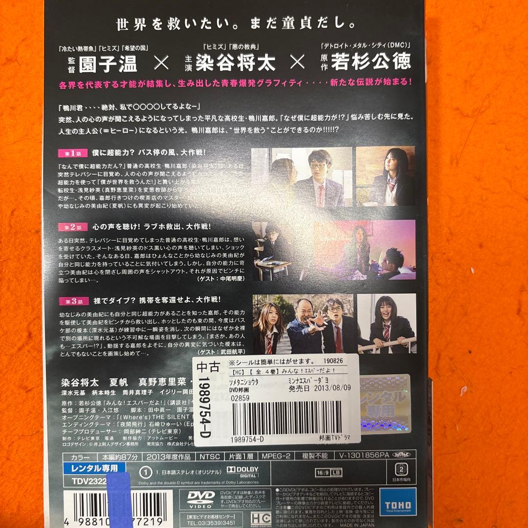 ゆうゆうみんなエスパーだよ！　 DVD TVドラマ全巻+映画+dTV+番外編