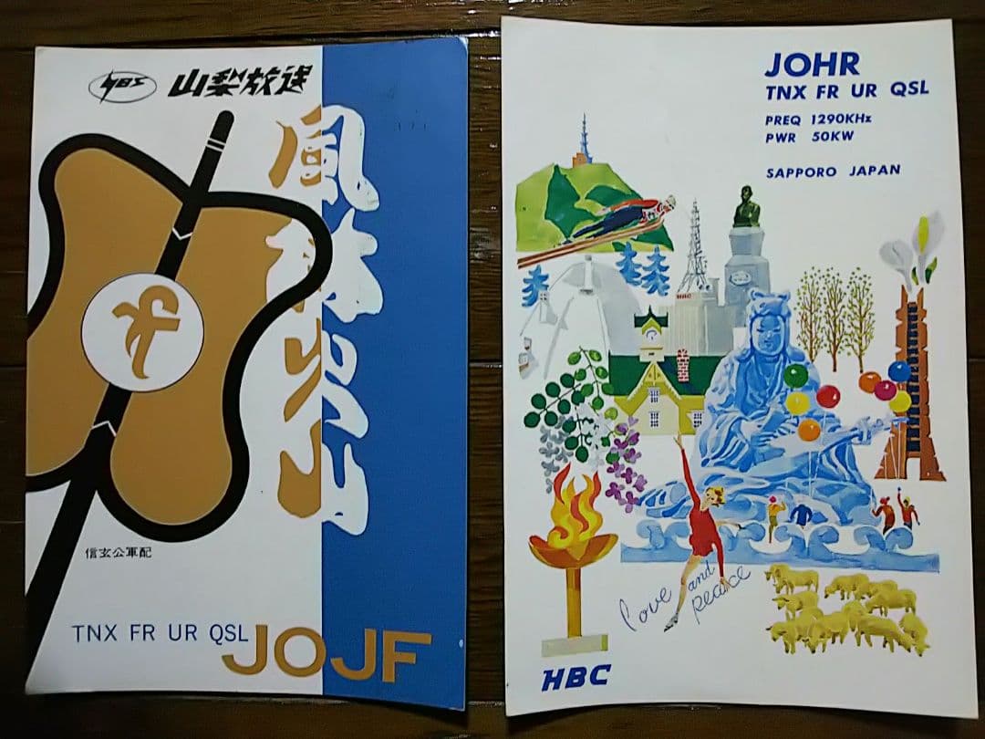 国内放送局 ベリカード 18枚