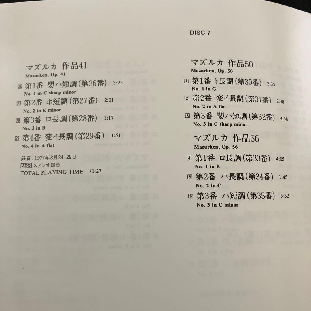 マガロフ／ショパン:ピアノ・ソロ作品全集　13CD