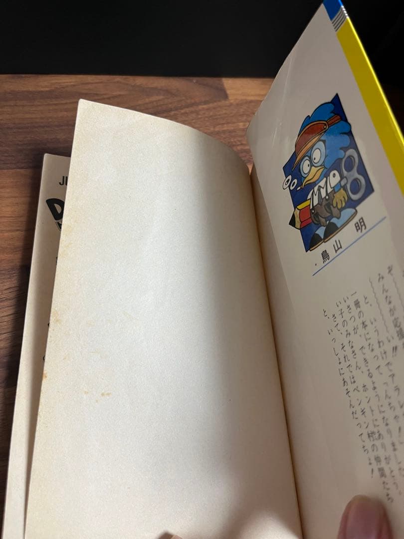 漫画　Dr.スランプ（ドクタースランプ）　１巻 初版