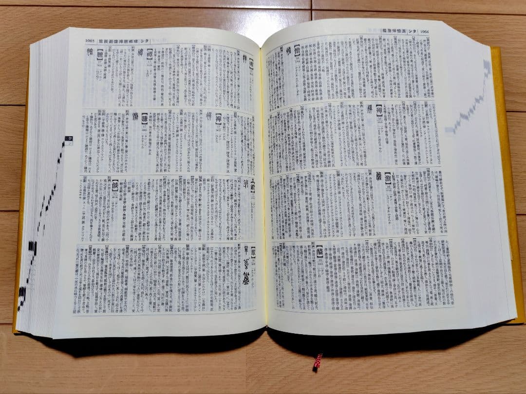 白川静 字統 字通 セット　平凡社