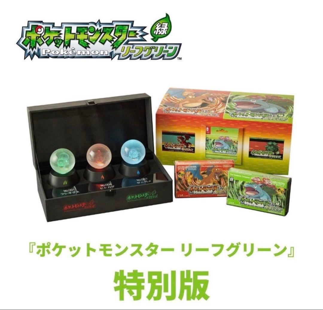 ポケットモンスター ファイアレッド　リーフグリーン 特別版　2点セット