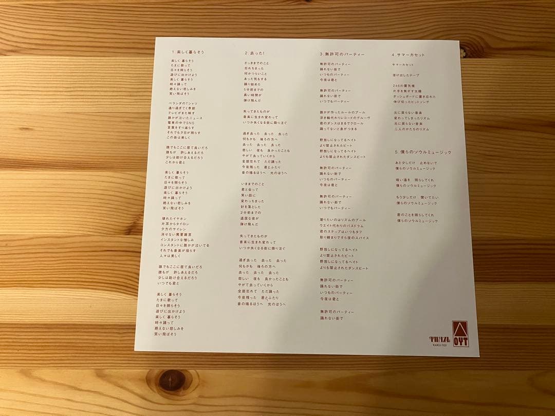 楽しく暮らそう / 思い出野郎Aチーム 10インチレコード