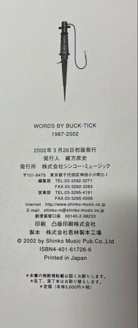 アート・デザイン・音楽 WORDS BY BUCK-TICK 1987-2002