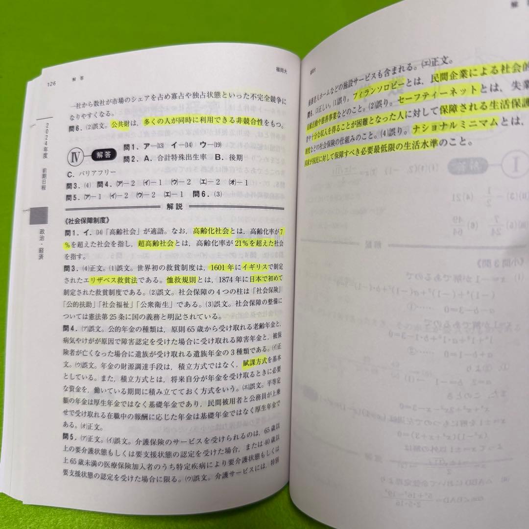 赤本　福岡大学　人文学部　法学部　経済学部　2019年～2024年　6年分