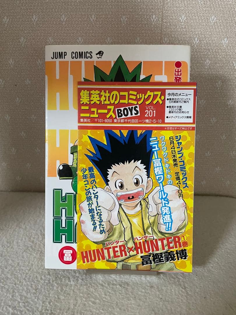 HUNTER×HUNTER 1巻　初版本　コミックニュース付き　冨樫義博先生