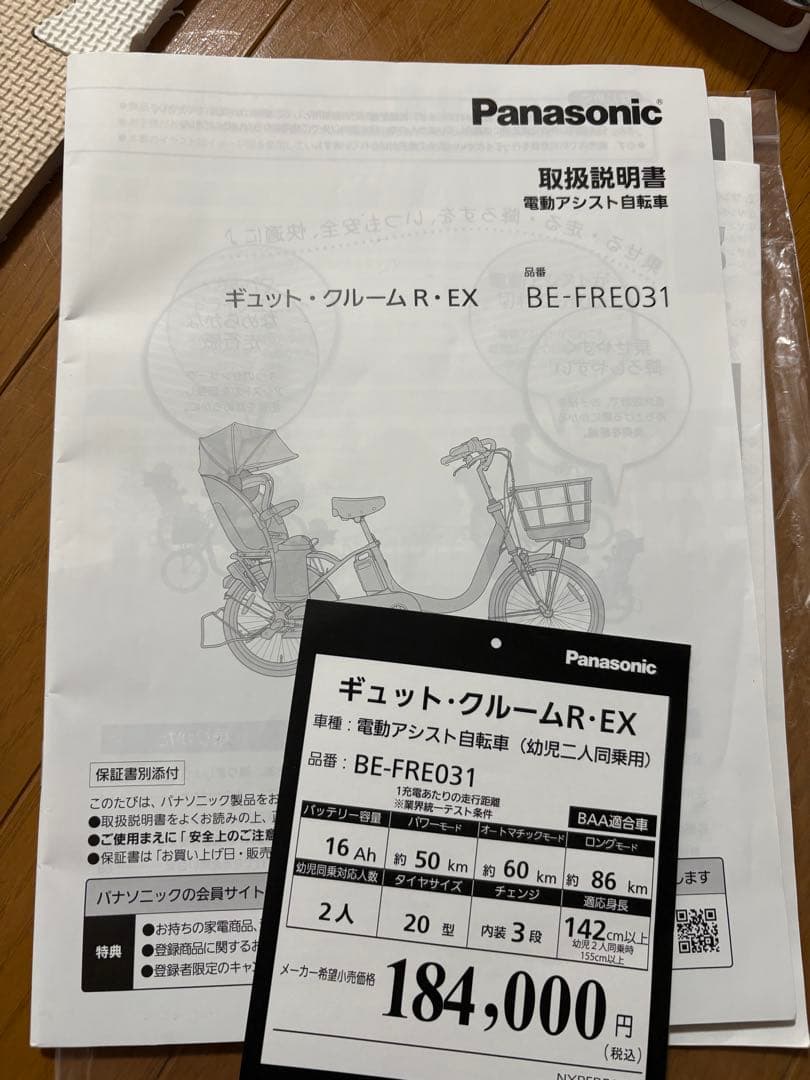 Gyutto 電動アシスト自転車 チャイルドシート付き ベージュ