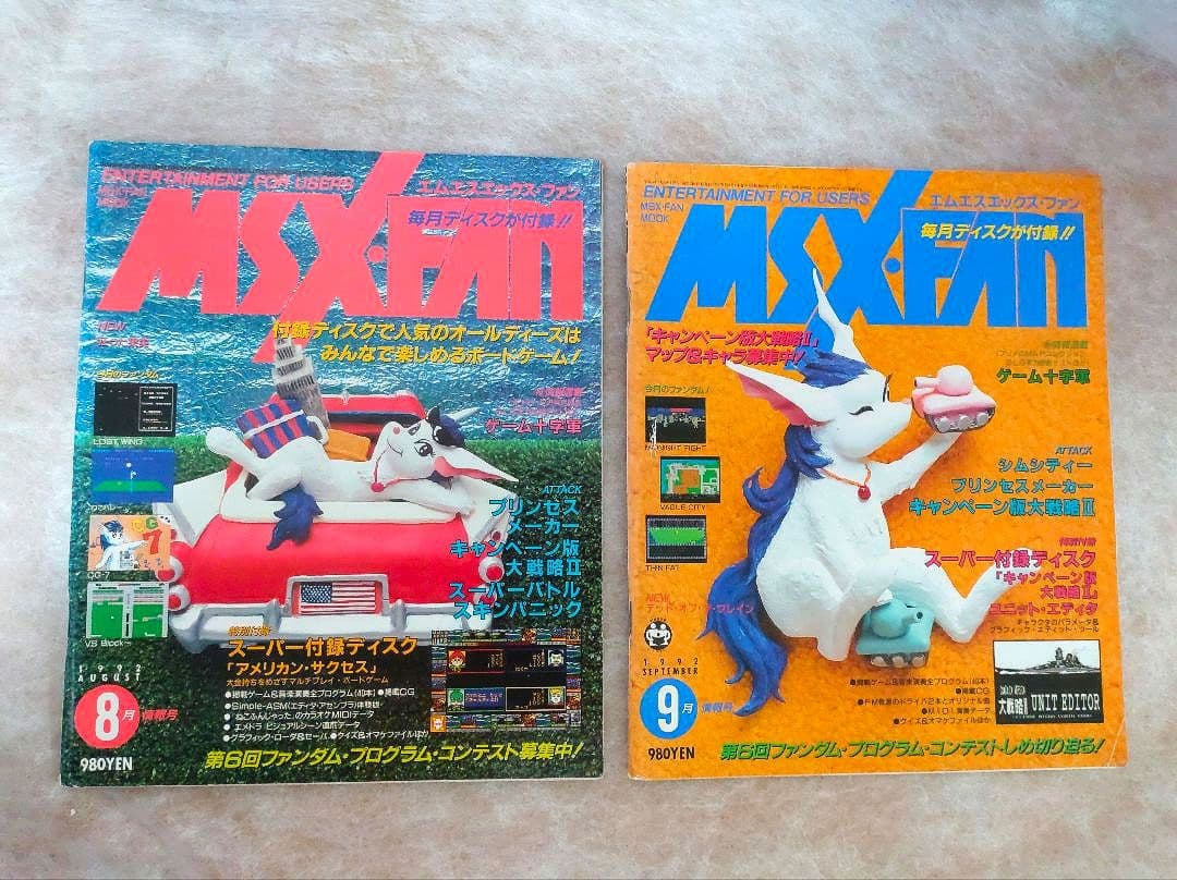☆MSX FAN 1991.6〜1992.12 ☆計19冊セット☆