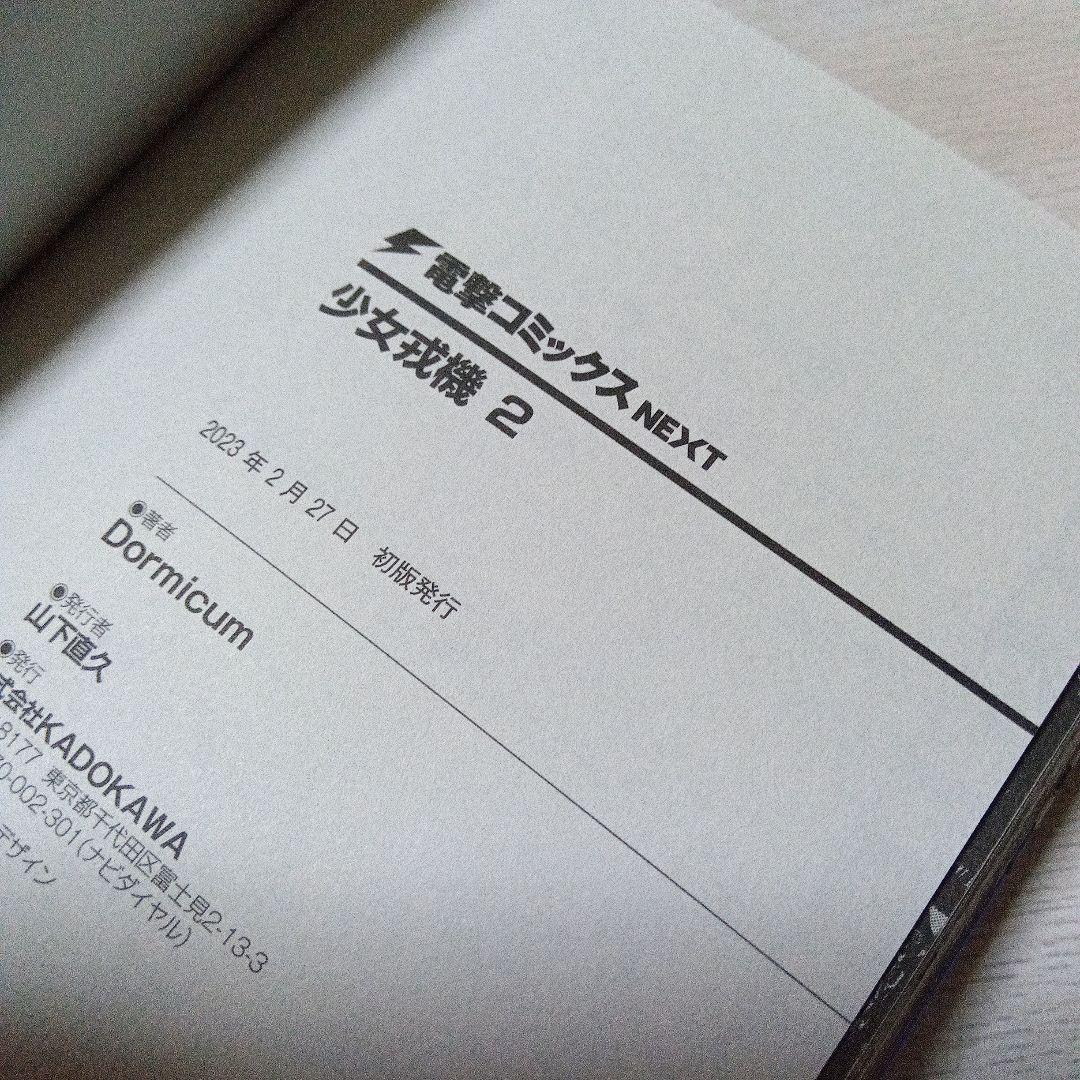 少女戎機(マリアチルドレン) = Maria Children 01〜03