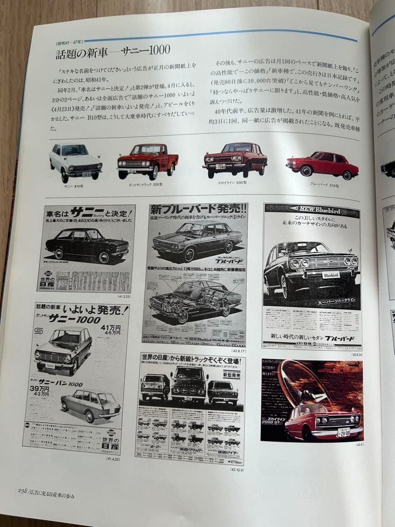 【日産&旧車ファン】日産自動車30年史(ケース付き)+50年史セット販売！