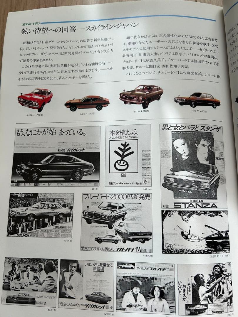 【日産&旧車ファン】日産自動車30年史(ケース付き)+50年史セット販売！