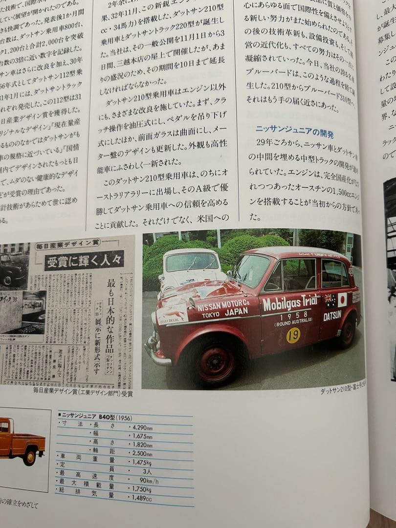 【日産&旧車ファン】日産自動車30年史(ケース付き)+50年史セット販売！