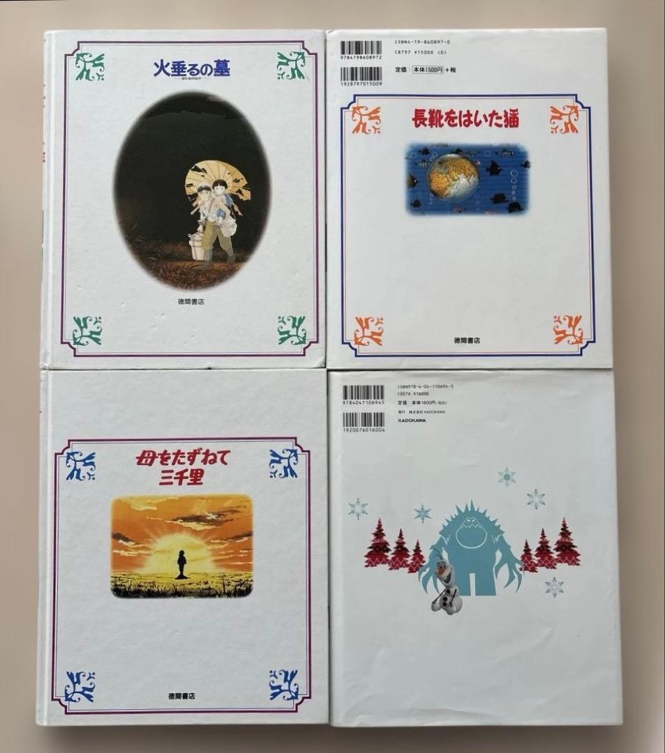 【14冊セット】徳間アニメ絵本+角川アニメ絵本まとめ売り　ジブリ本