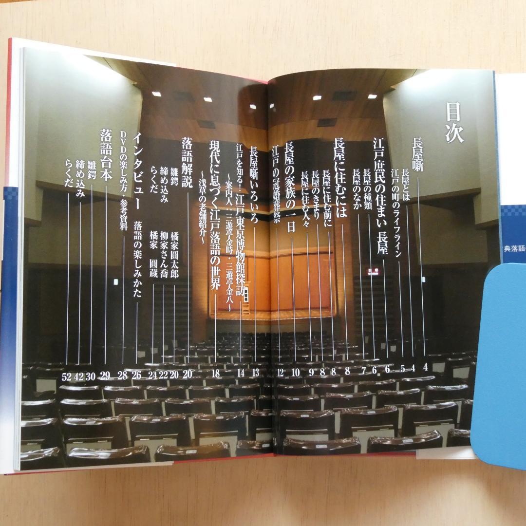 小学館DVD BOOK「落語のいき」～江戸古典落語の真髄～ 全4巻