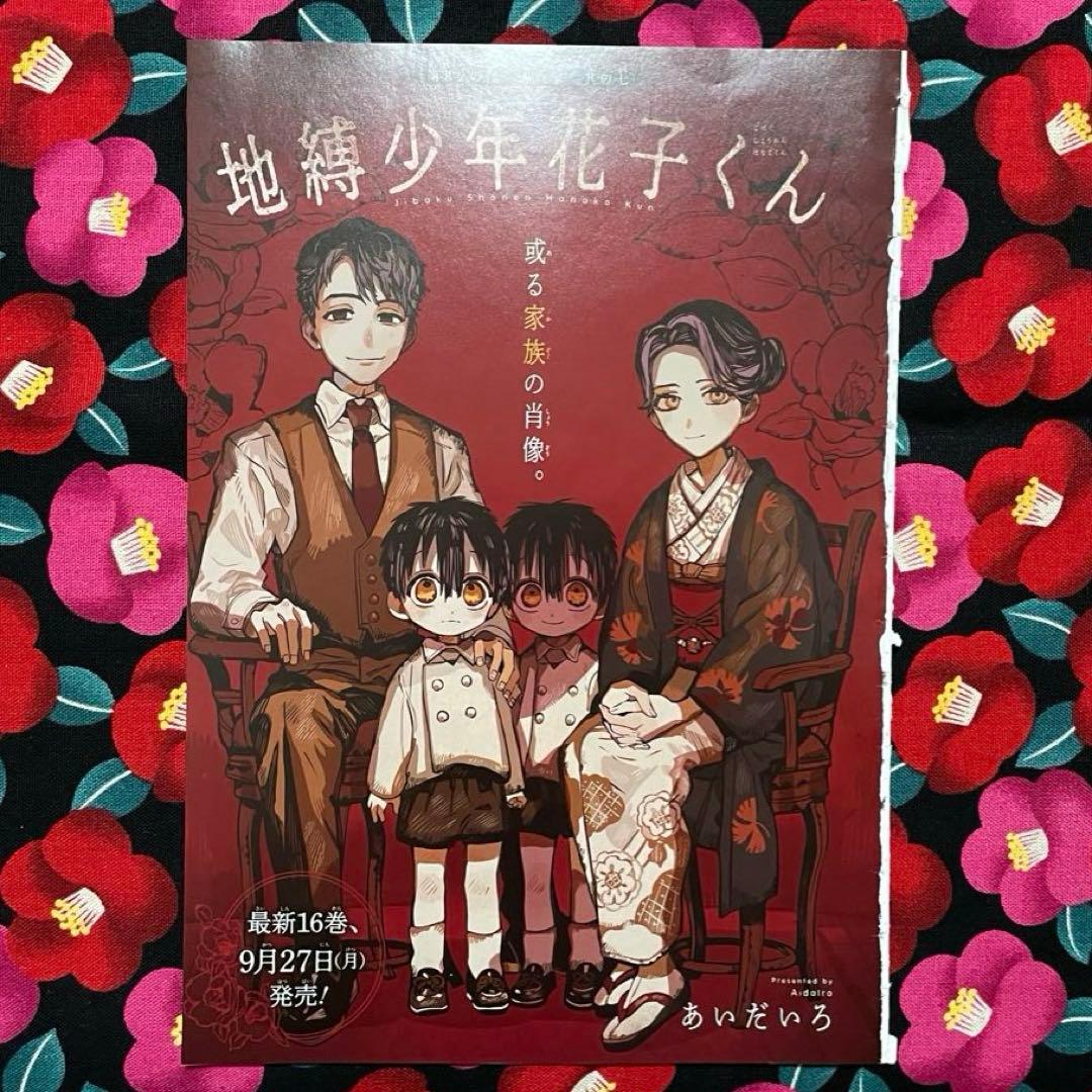 地縛少年花子くん 75〜83話 切り抜き Gファンタジー 赤い家編