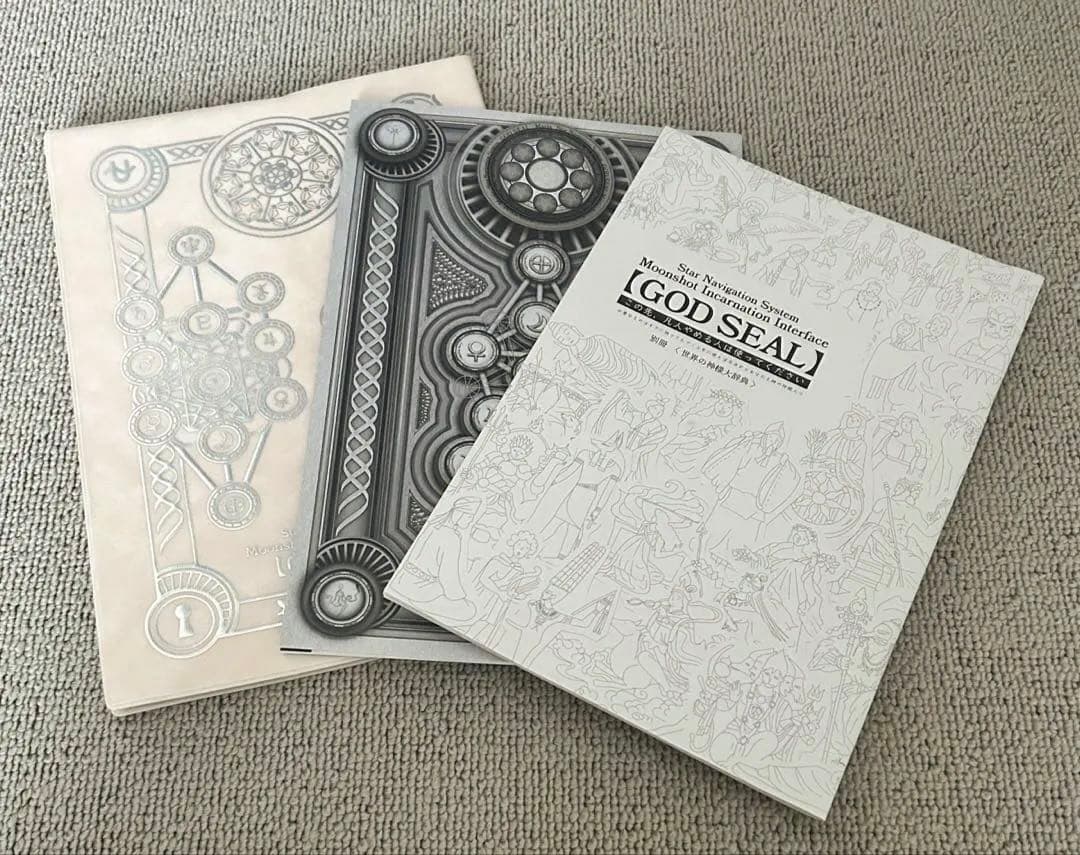 【極美品・書き込みなし】GOD SEAL ゴッドシール 3冊セット 黒羽さえり著