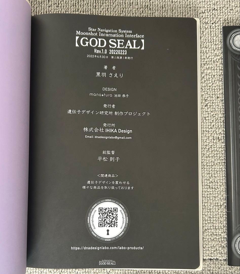 【極美品・書き込みなし】GOD SEAL ゴッドシール 3冊セット 黒羽さえり著