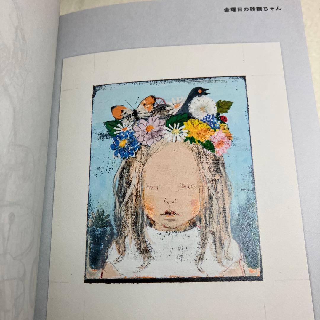 みみをすますように 酒井駒子　展覧会　図録