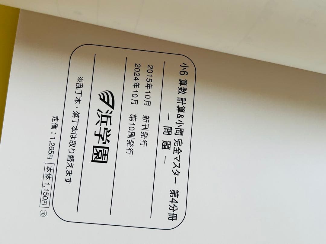 A 超美品❣️最新版2024年版　浜学園　理社のみ