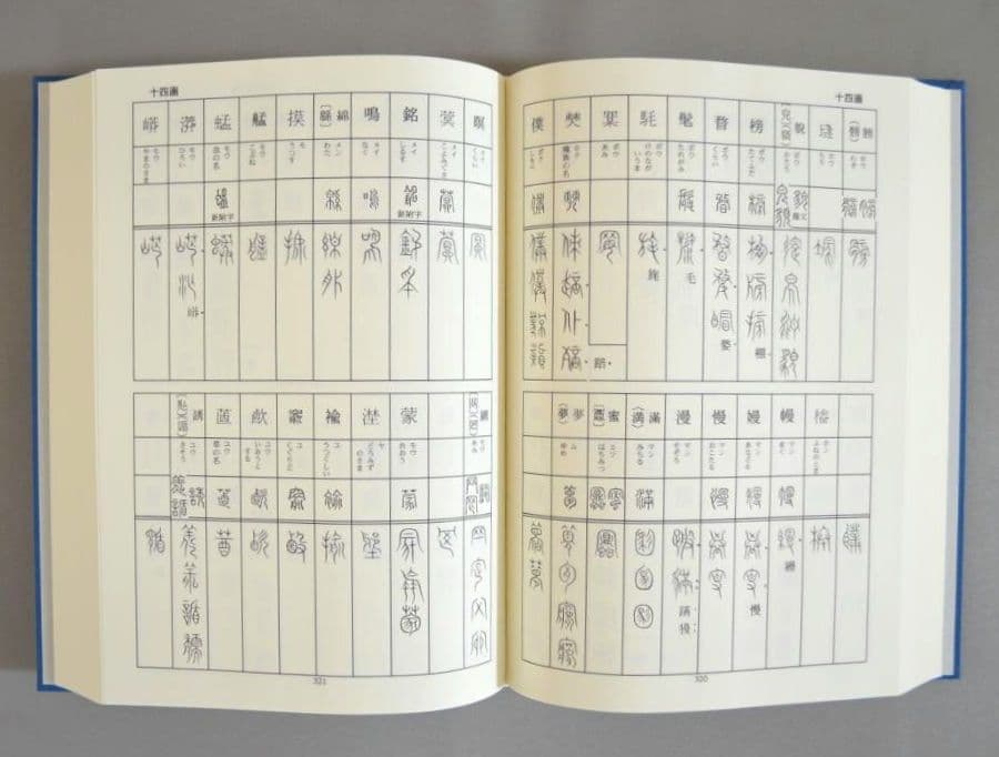 『古代文字字典全集【全６巻】』セット　甲骨から篆書まで　古代文字の変遷を集大成