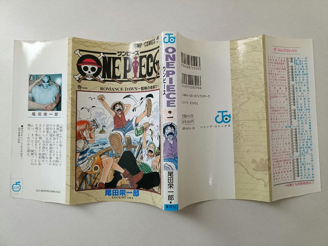 ONEPIECE　ワンピース　初版　1巻　1997年　1刷