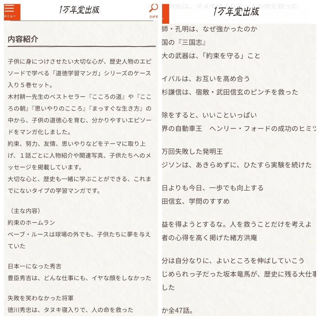 歴史漫画 マンガ歴史人物に学ぶ 大人になるまでに身につけたい 大切な心 偉人伝