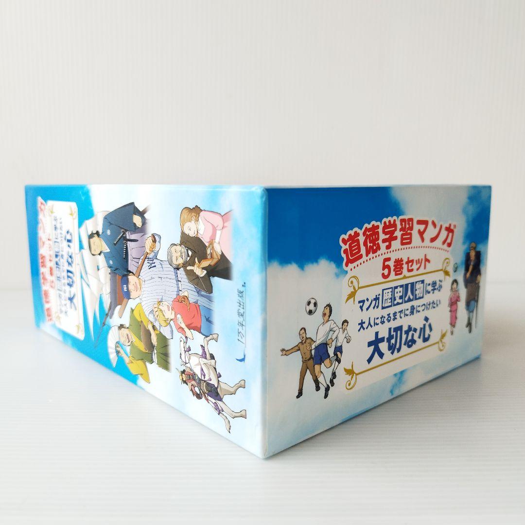 歴史漫画 マンガ歴史人物に学ぶ 大人になるまでに身につけたい 大切な心 偉人伝