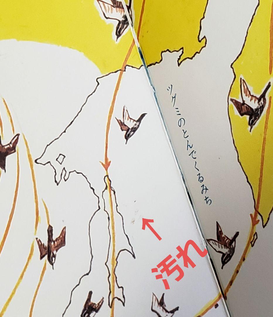 つかまえられたことりちゃん かこさとし 絵本