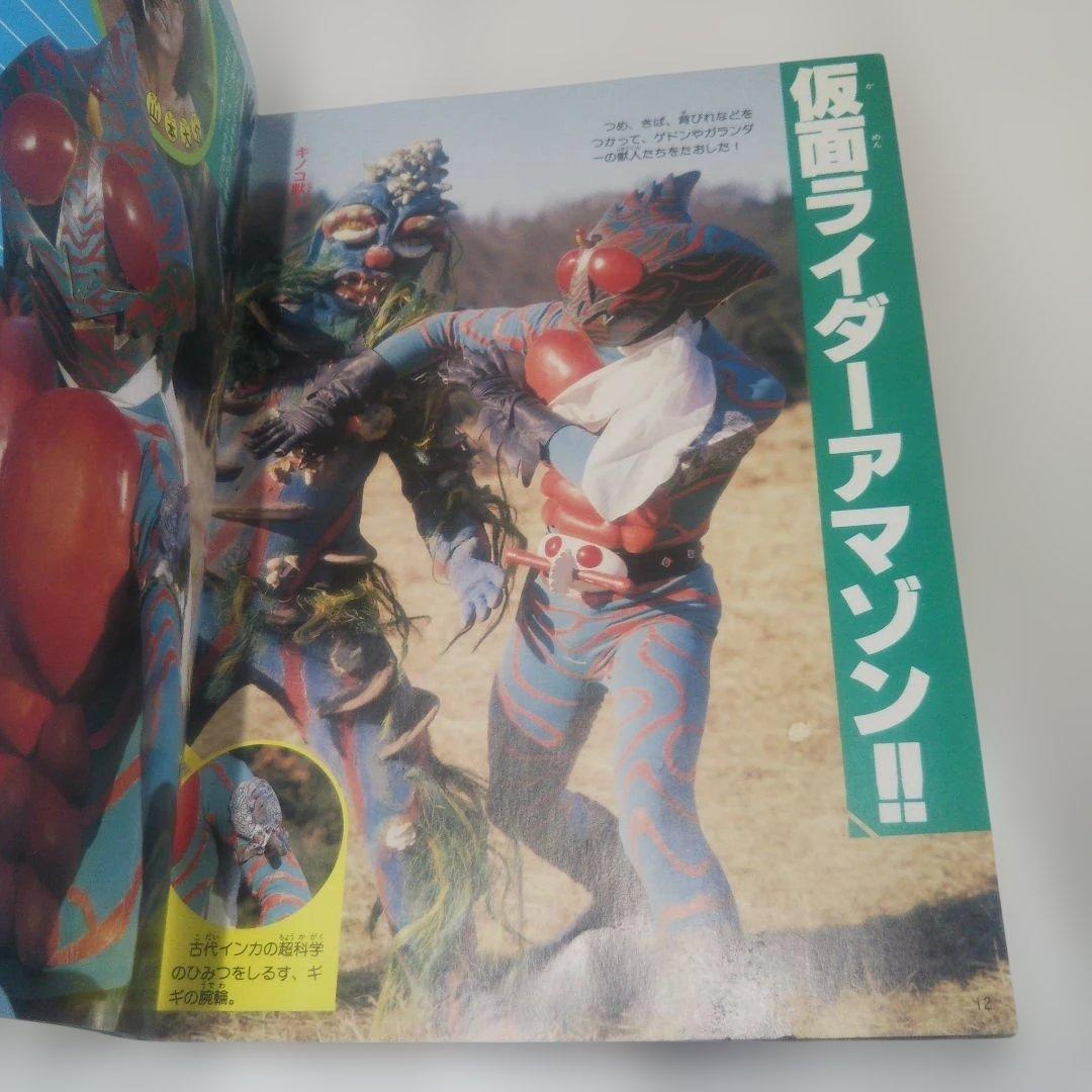 貴重昭和レトロ徳間書店⬛️テレビランドカラーグラフ⬛️仮面ライダー大集合❗️