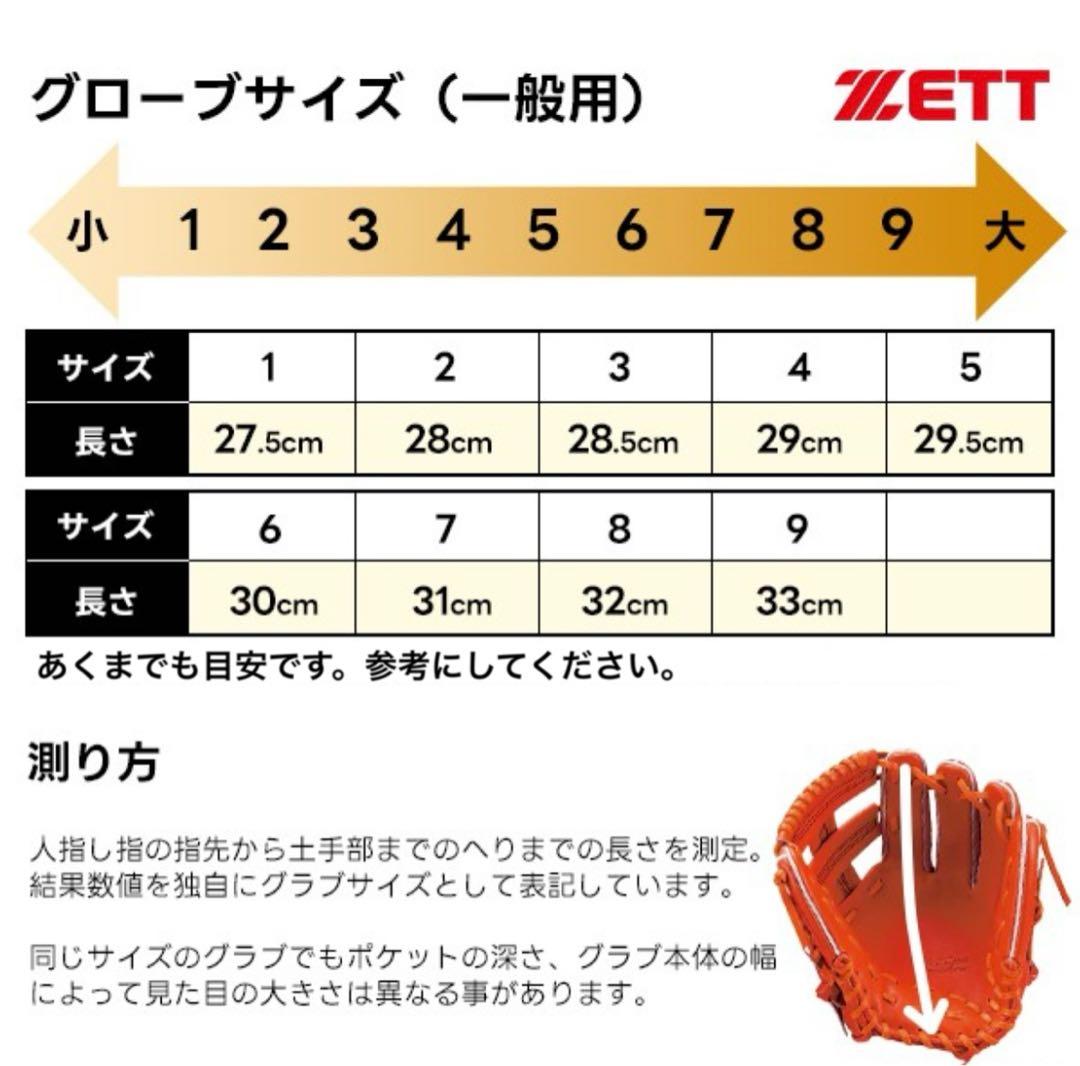 美品　ゼット　野球 硬式グローブ 一般用　大人　右投げ　グラブ　内野手 右利き