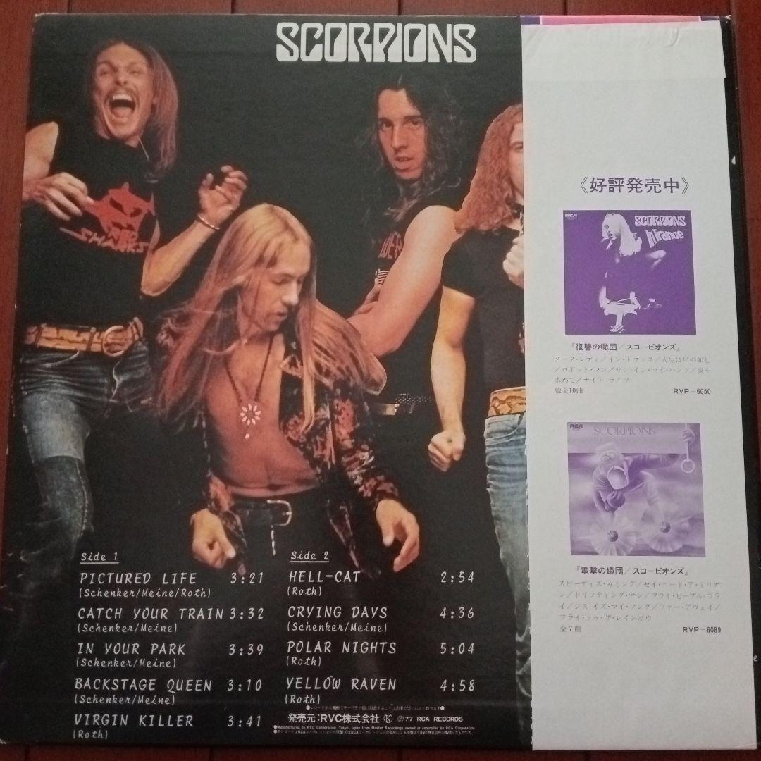 【国内盤帯・解説書付】Scorpions / Virgin Killer