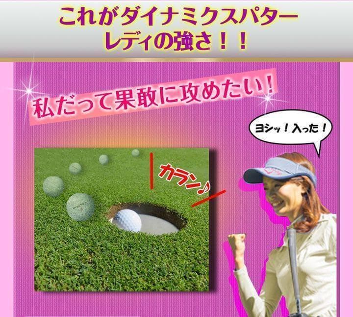 【左 女性用新登場】極太グリップと大型で安定感抜群♥ ダイナミクスレディスパター