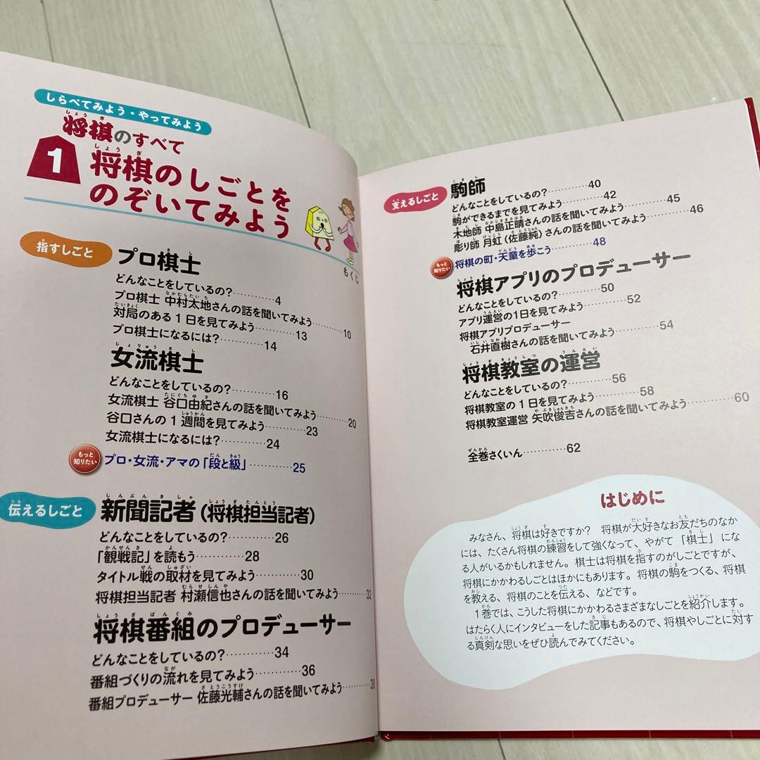 将棋のしごとをのぞいてみよう 1〜3 村瀬信也