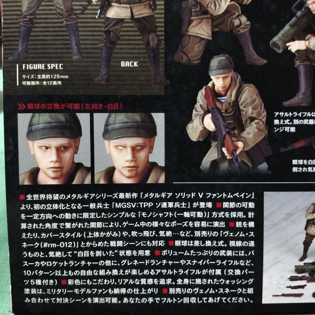 【新品未開封】KAIYODO SOVIETSOLDIER メタルギアソリッドＶ