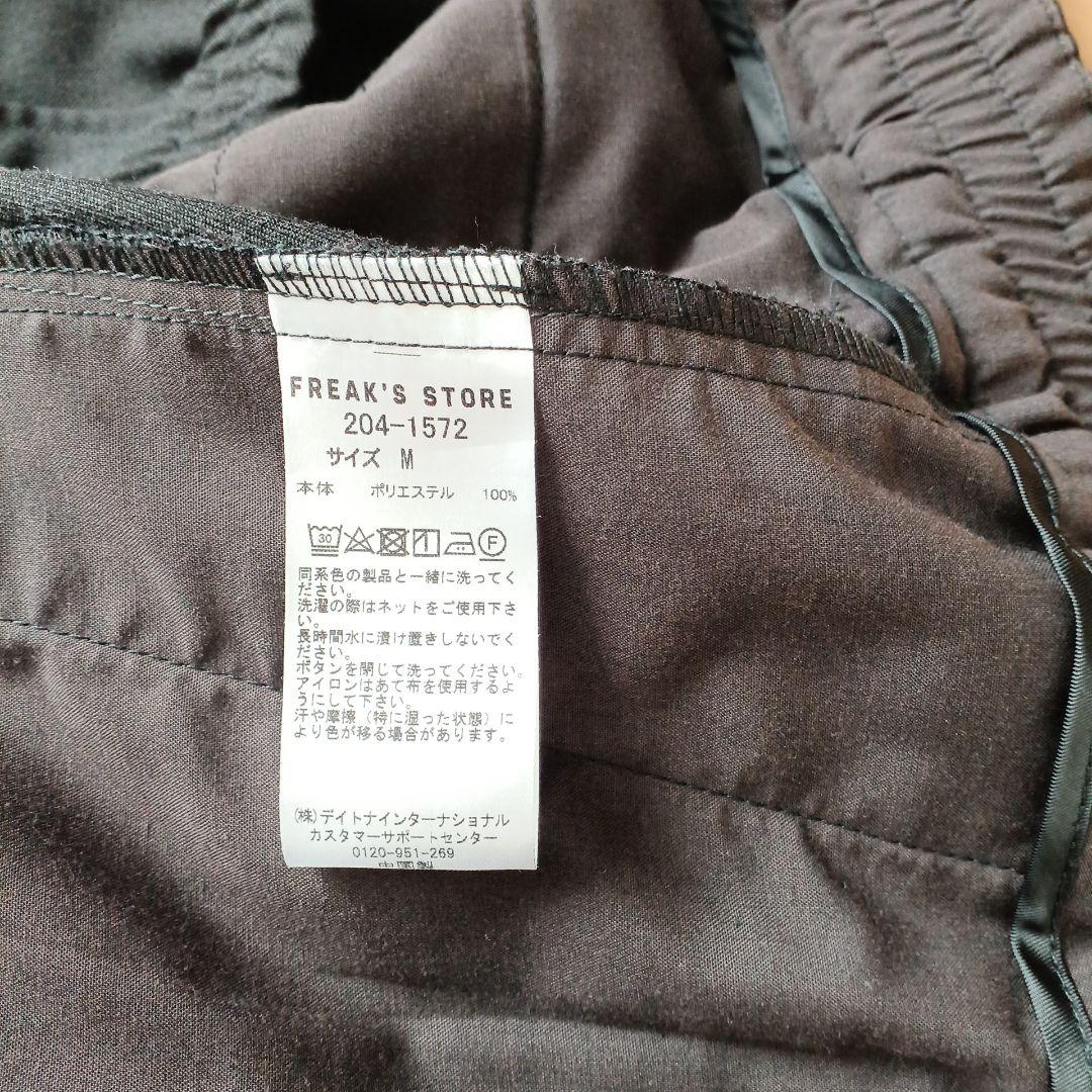 フリークスストア　セットアップ M　ダークグレー【着用一度のみ】