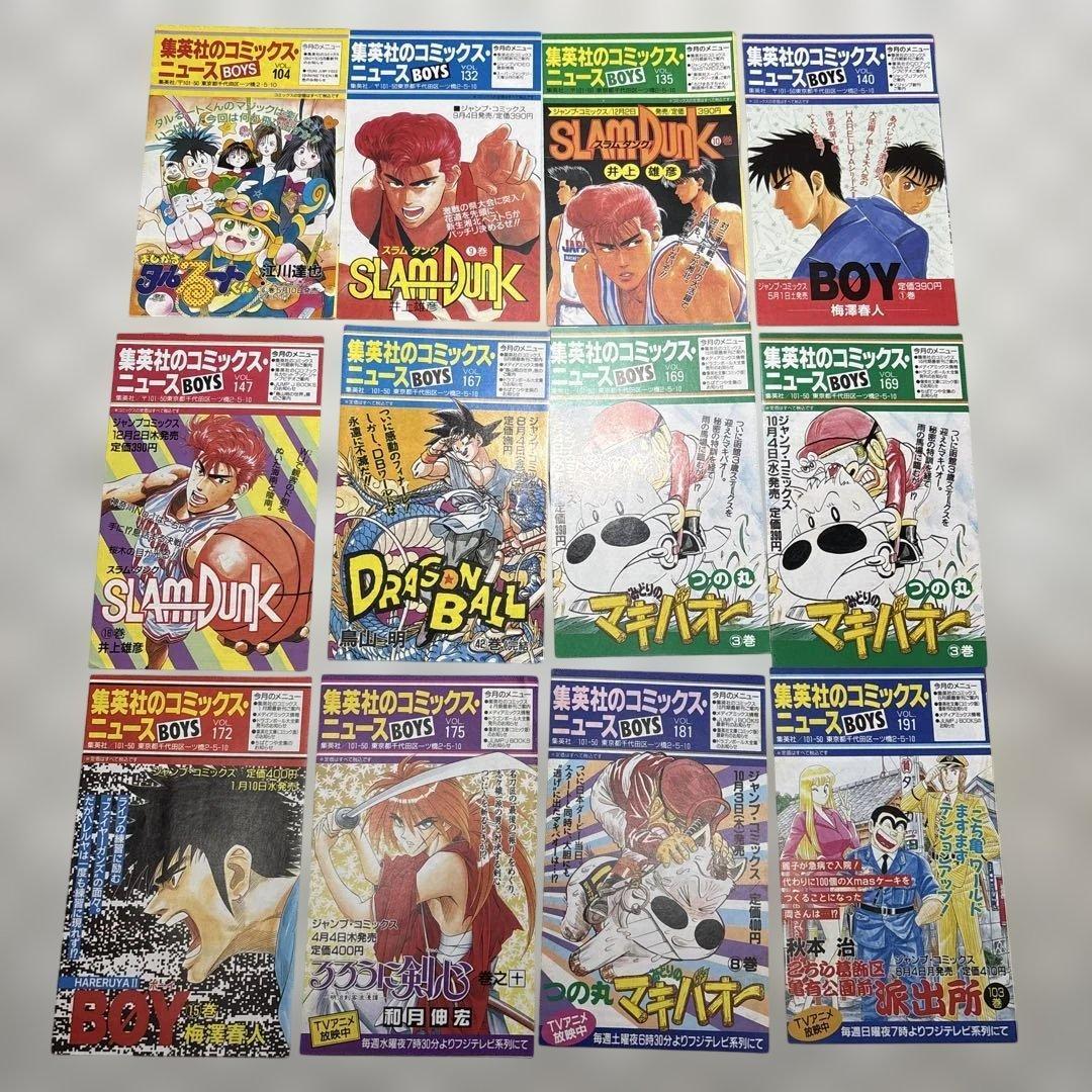 集英社の「コミックスニュース・ジャンパラ」38枚セット