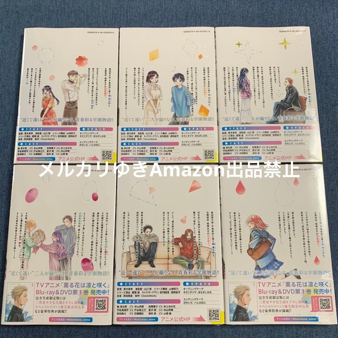 薫る花は凛と咲く　三香見サカ　既刊全巻　講談社マガジンマガポケコミックスセット