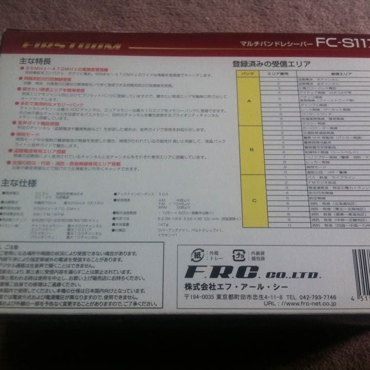 ふくきょん専用、マルチ バンド レシーバー