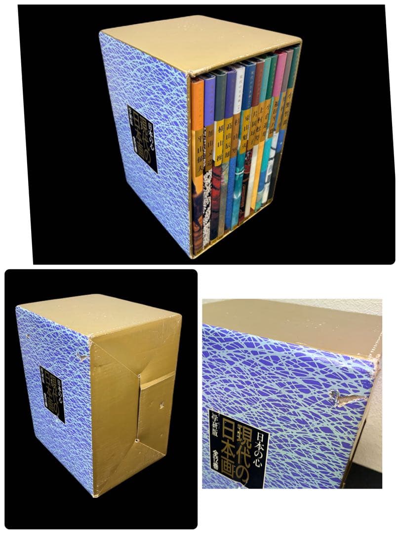 【全巻セット✨】学研版 日本の心 現代の日本画 全12巻 豪華画集-585-