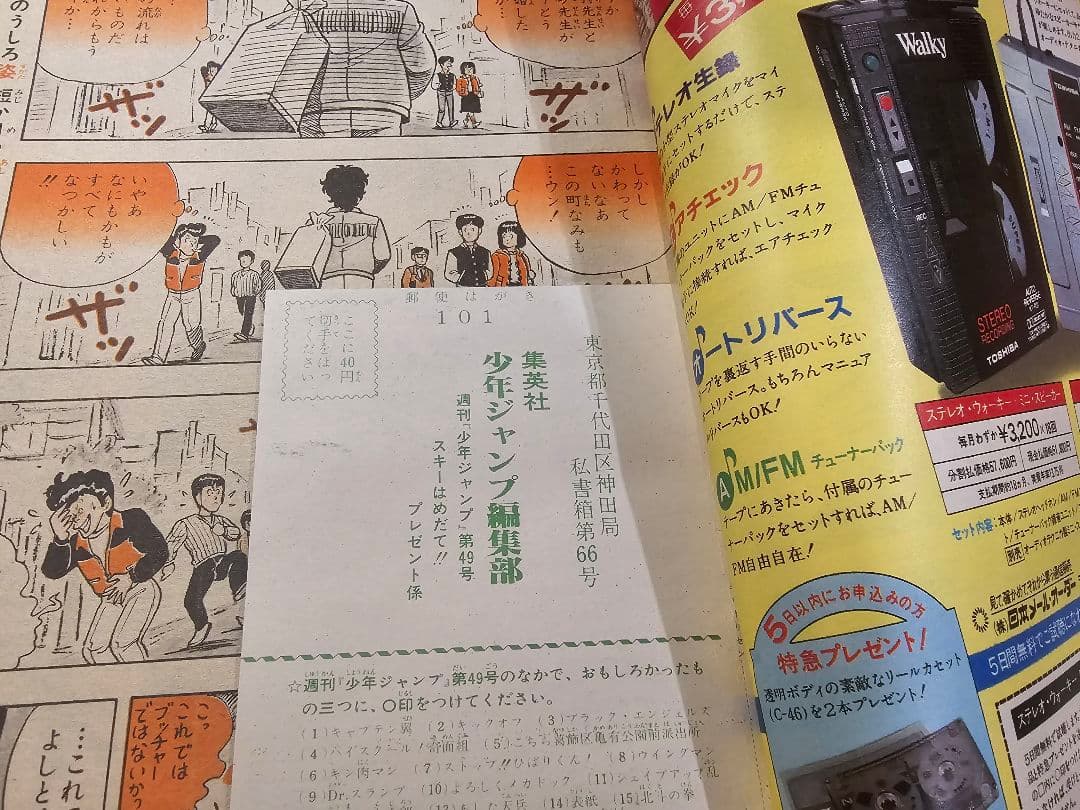 週刊少年ジャンプ　1983年　49号　北斗の拳