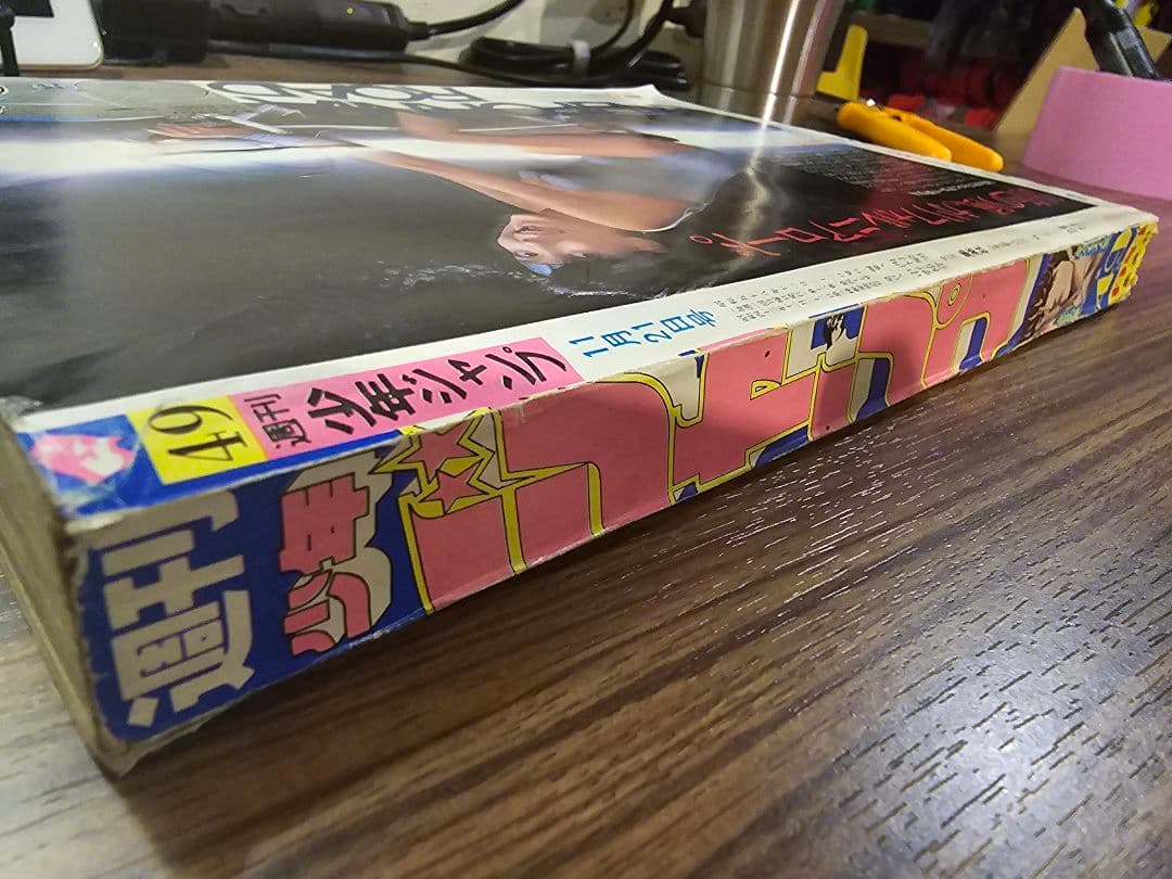 週刊少年ジャンプ　1983年　49号　北斗の拳