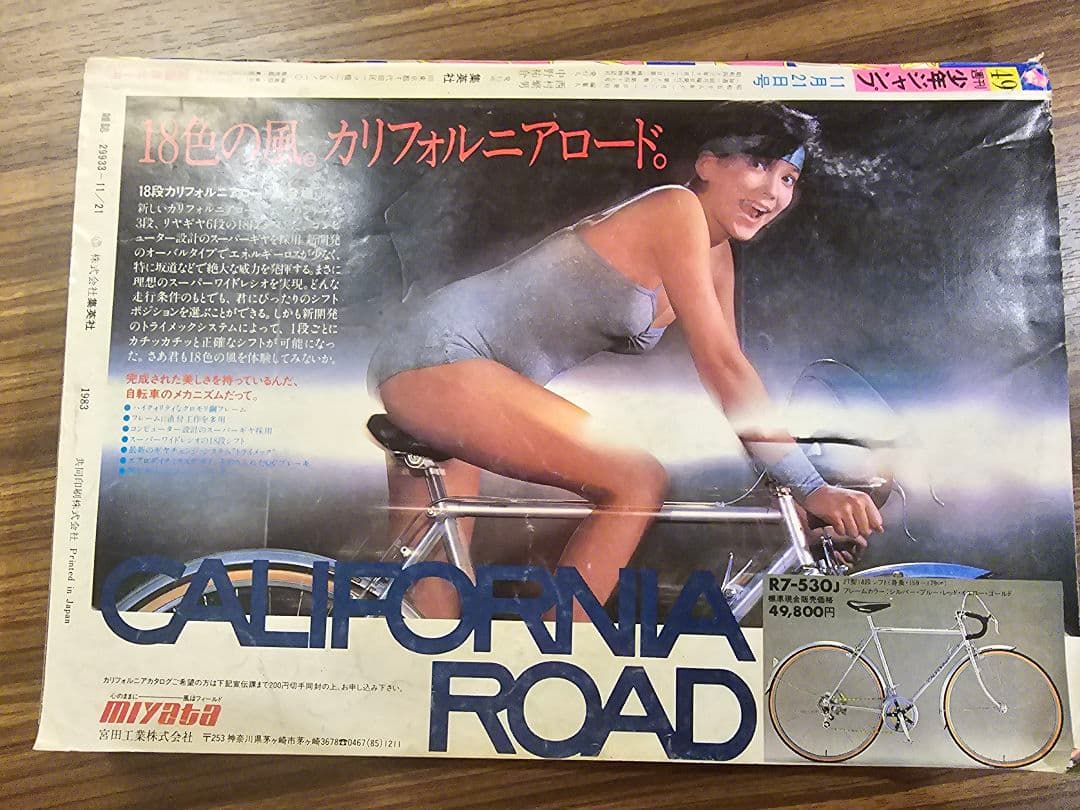 週刊少年ジャンプ　1983年　49号　北斗の拳